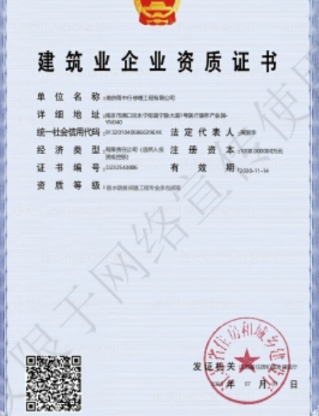 南湖防水防腐资质证书