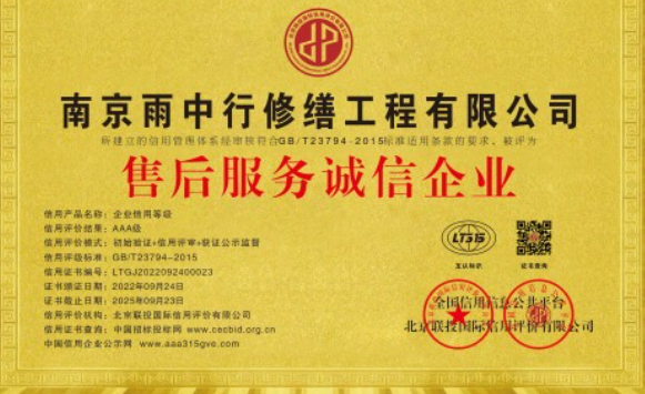 南湖售后服务诚信企业证书